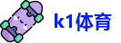 k1体育